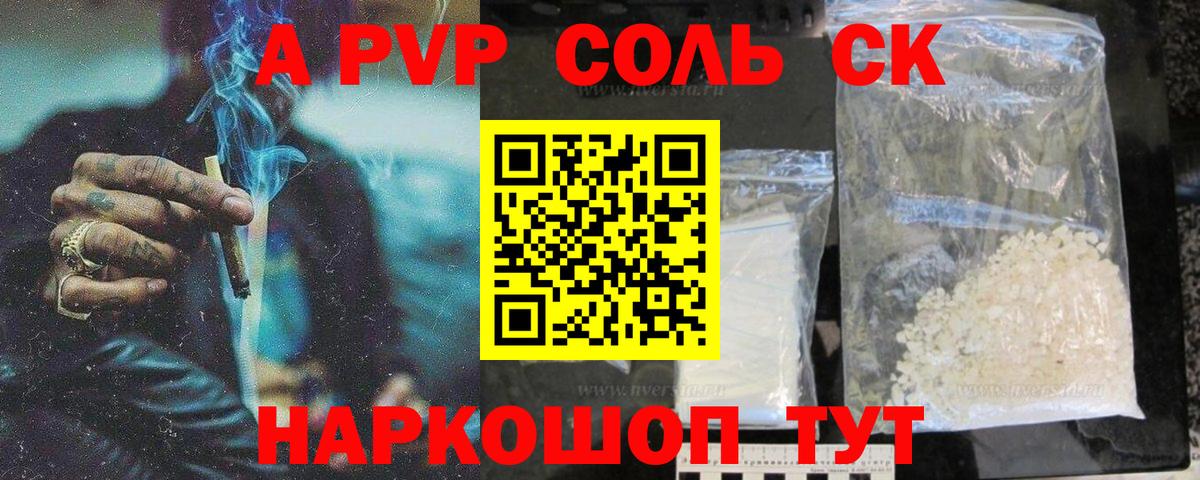 А ПВП СК КРИС  A-PVP кристаллы  Красный Сулин  Вход с VPN  A-PVP Соль 