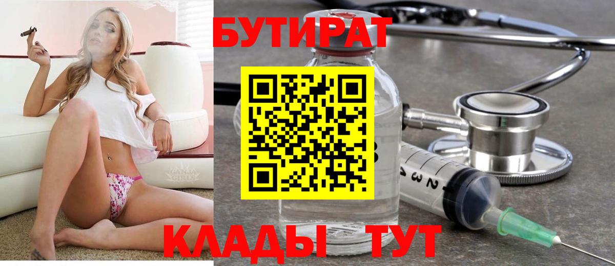 БУТИРАТ буратино Красный Сулин