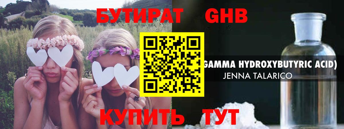 БУТИРАТ BDO 33%  Вход с VPN  Бутират  Красный Сулин 